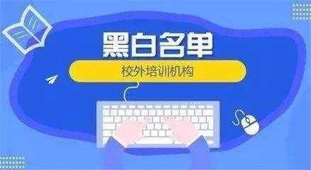 重拳出擊 15家校外培訓(xùn)機構(gòu)遭市場監(jiān)管部門處罰
