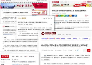 中國企業(yè)管理咨詢第一股 神州英才成功登陸新三板