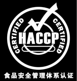 供應(yīng)全國(guó)各類食品廠包裝廠餐飲公司haccp認(rèn)證,包拿證