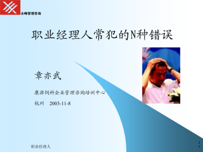 管理者的修正課.ppt